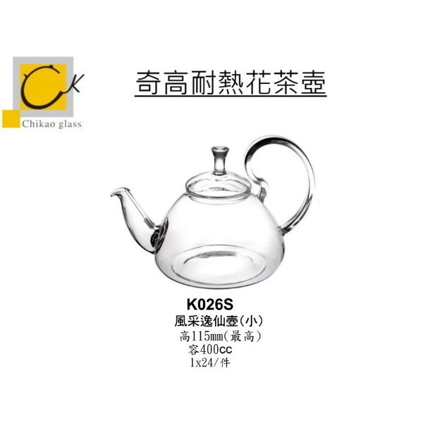 Chikao耐熱花茶壺 玻璃茶壺 風采逸仙壺400ml 金益合玻璃器皿, , large