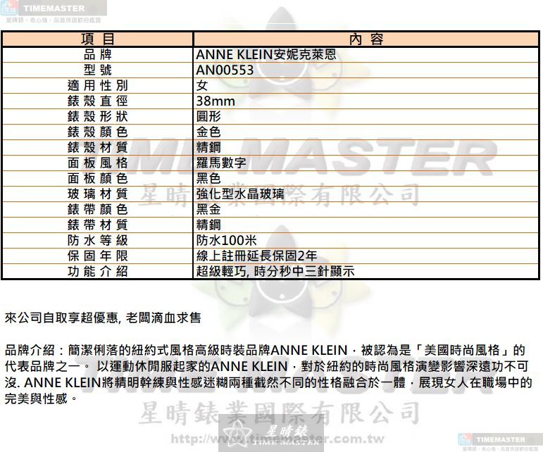 [星晴錶業]AnneKlein手錶,38mm,AN00553黑色錶面金色錶殼黑金精鋼錶帶款, , large