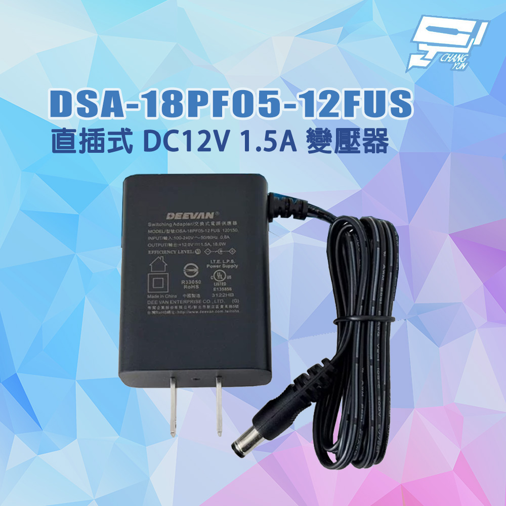 昌運監視器 DVE 帝聞 DSA-18PF05-12FUS 直插式 DC12V 1.5A 18W 變壓器, , large