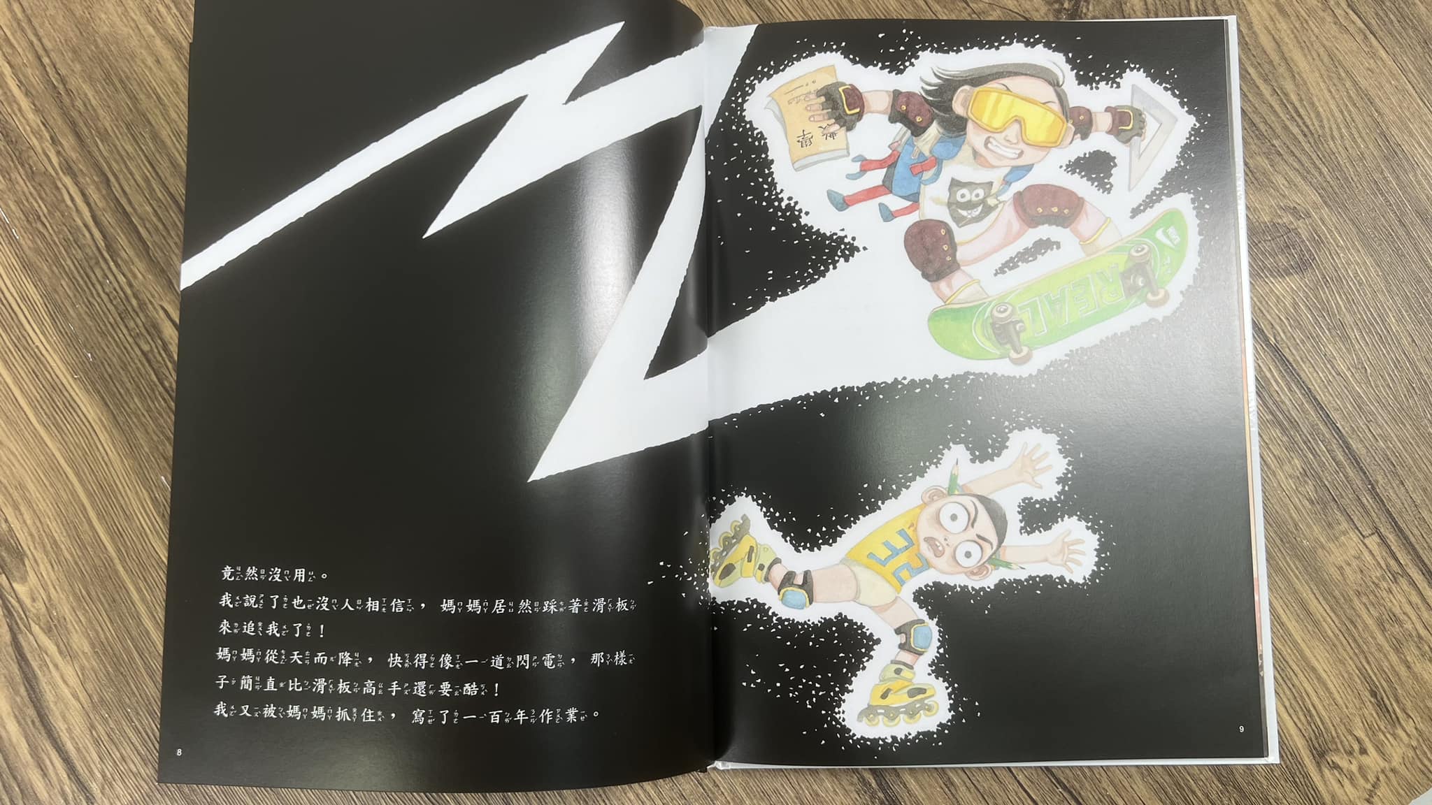 《南門書局》單本繪本館~我用32個睡魔怪打敗了我媽媽 1本, , large