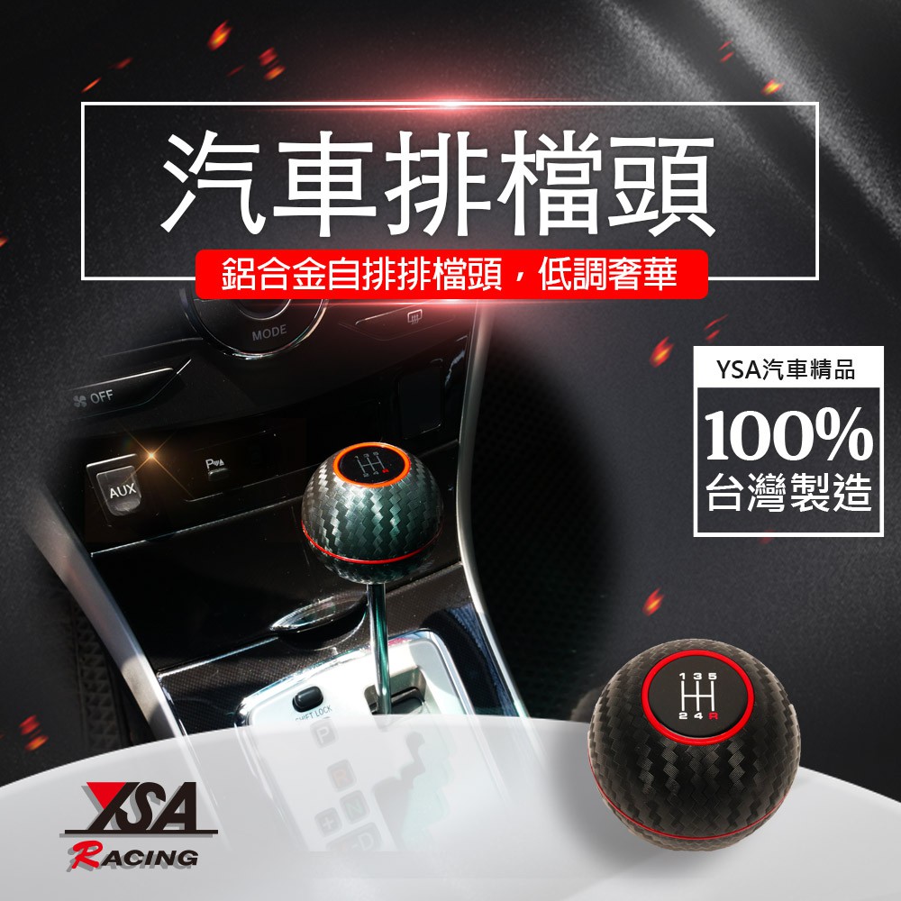YSA 汽車用排檔頭, , large