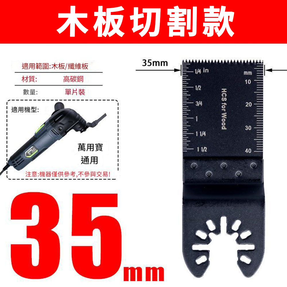 角磨機/配件/萬用寶鋸片木工切割35mm高碳鋼, , large