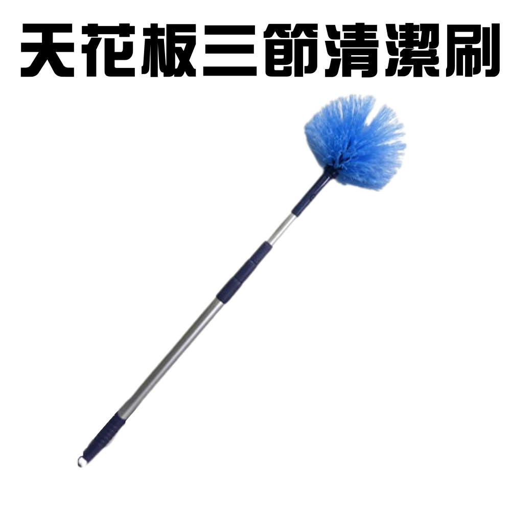 金德恩 GS MALL 台灣製造 圓頭天花板清潔刷 附桿 可伸縮清潔刷 角落刷 牆壁清潔刷 蜘蛛網清理刷 清潔刷 天花板刷, , large