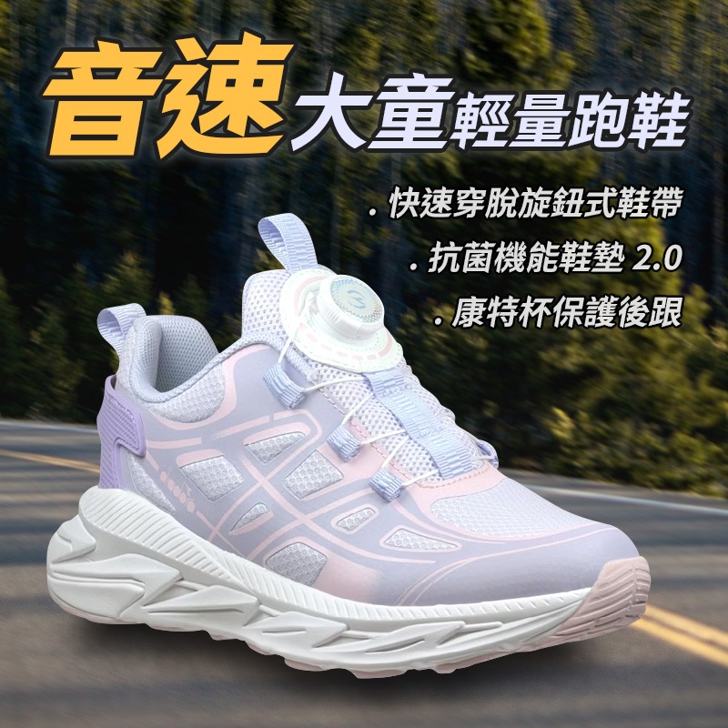 DIADORA迪亞多那 音速大童輕量跑鞋 童運動鞋 童鞋 寬楦 輕盈 保護後跟 避震 穩定 抗菌 除臭 止滑 紫 灰綠, , large