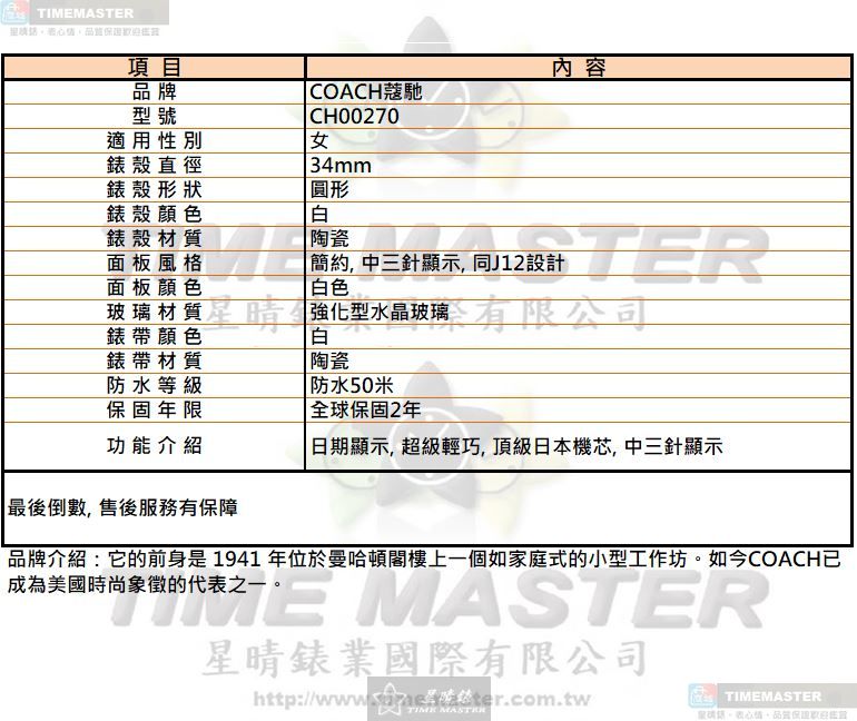 [星晴錶業]COACH手錶,34mm,CH00270白色錶面白錶殼白陶瓷錶帶款, , large