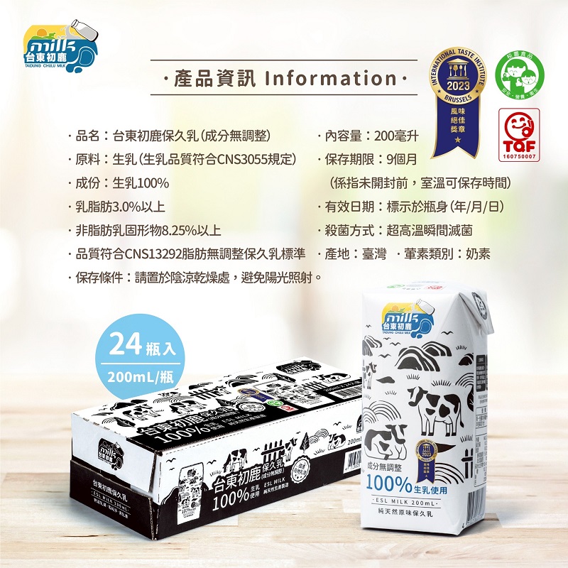 台東初鹿保久乳, , large