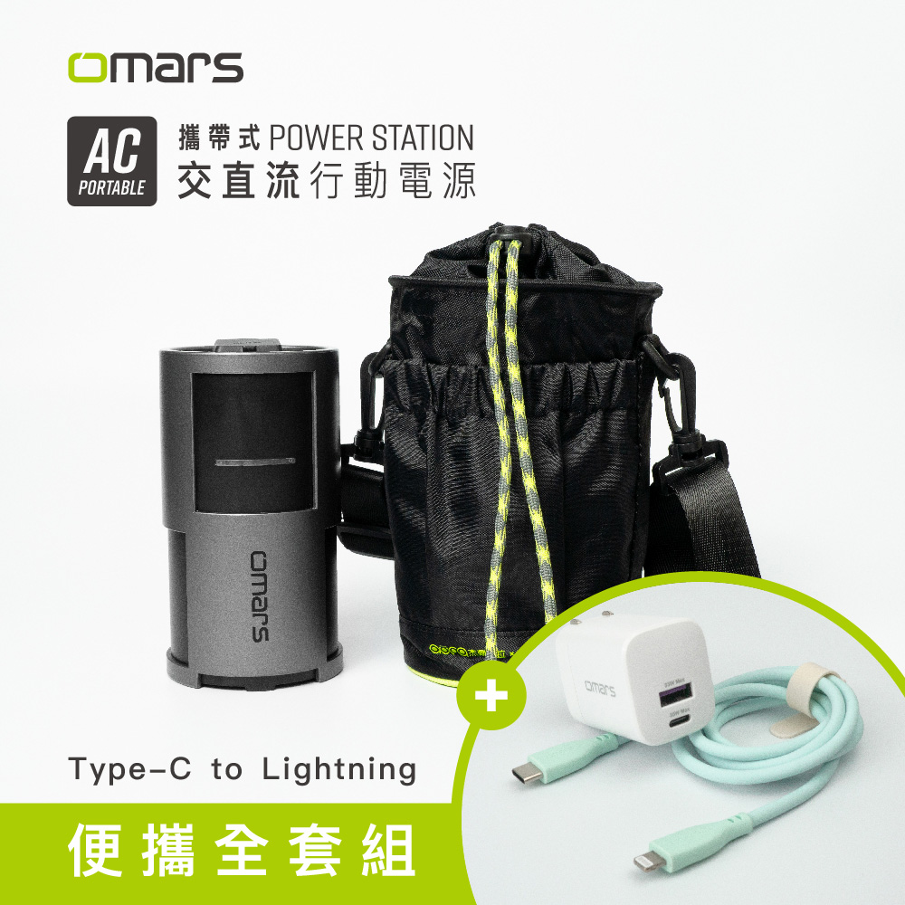 [杰鼎奧拉] omars｜便攜全套組｜AC交直流行動電源＋圓筒收納袋＋GaN 35W充電器＋Lightning炫彩快充線, , large