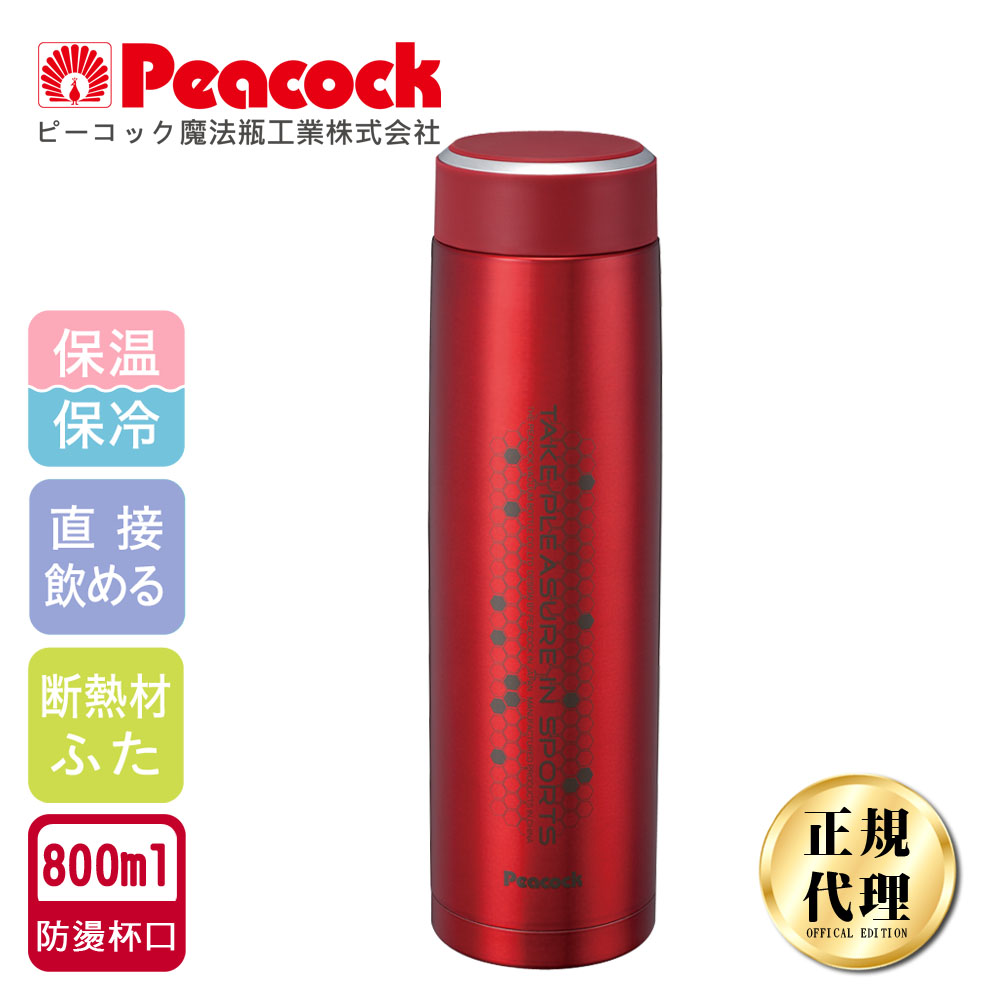 【日本孔雀Peacock】運動涼快不鏽鋼保冷保溫杯800ML(防燙杯口設計)-紅色, , large