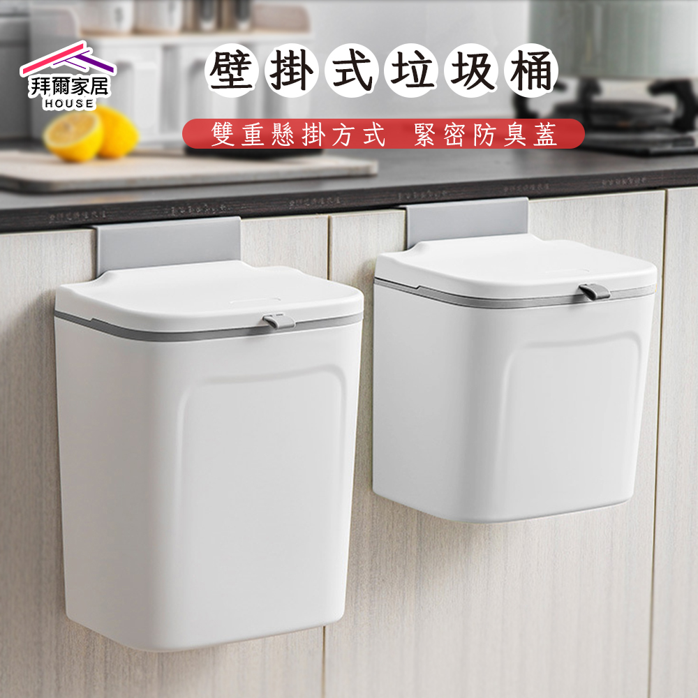 [拜爾家居] 壁掛式垃圾桶 台灣現貨 滑蓋垃圾桶 壁掛垃圾桶 廚房垃圾桶 掛式垃圾桶 垃圾桶 廚餘桶 浴室垃圾桶 廁所 (免運), , large