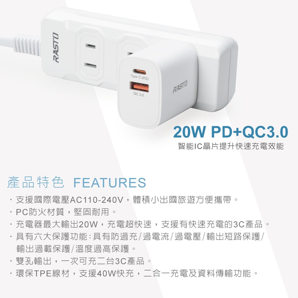 RASTO 20W PD+QC3.0智能充電器 + 40W A to C快充傳輸線組 小巧便攜 多重保護 快速充電, , large