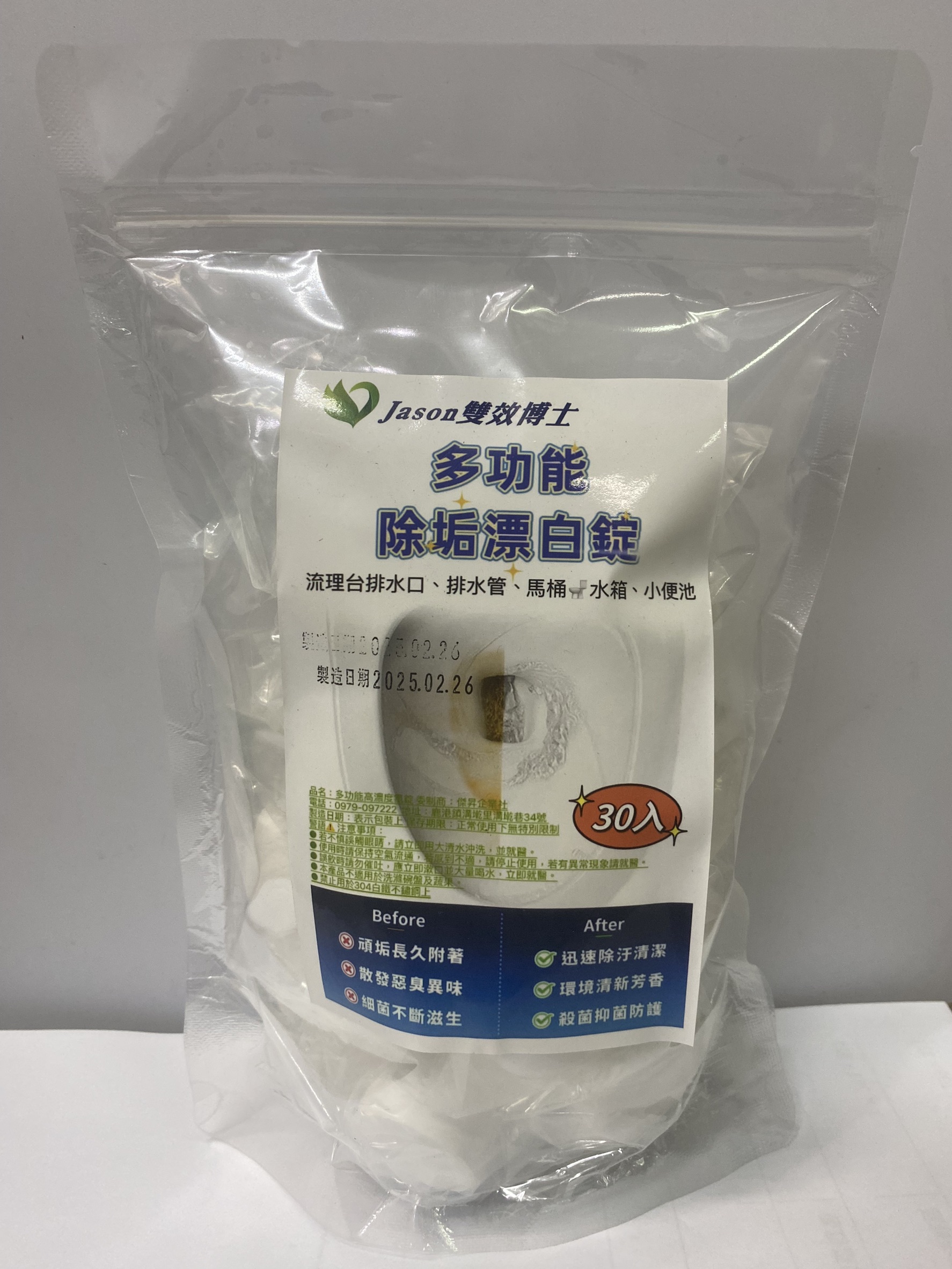 [JASON雙效博士]高濃度馬桶氯錠-水管清潔錠漂白除垢錠(30錠), , large