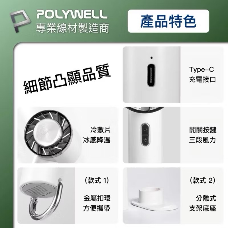 【Leo手機周邊專賣店】POLYWELL 手持冰敷風扇 / 掛勾款 / 藍色, , large