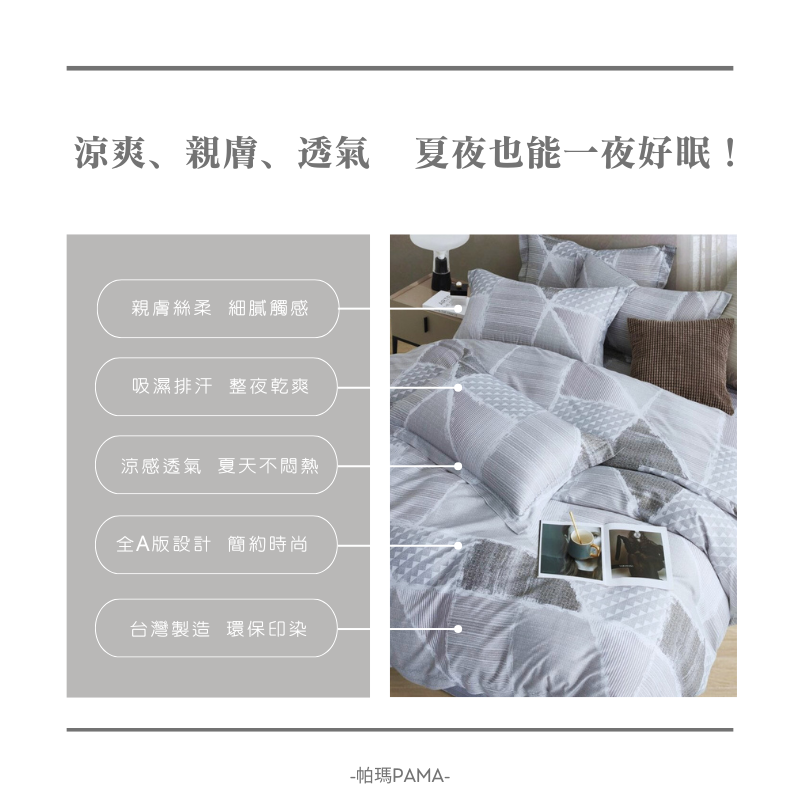 【帕瑪PAMA】40S 50%萊賽爾纖維兩用被床包組/單人/淺憶歲月, , large