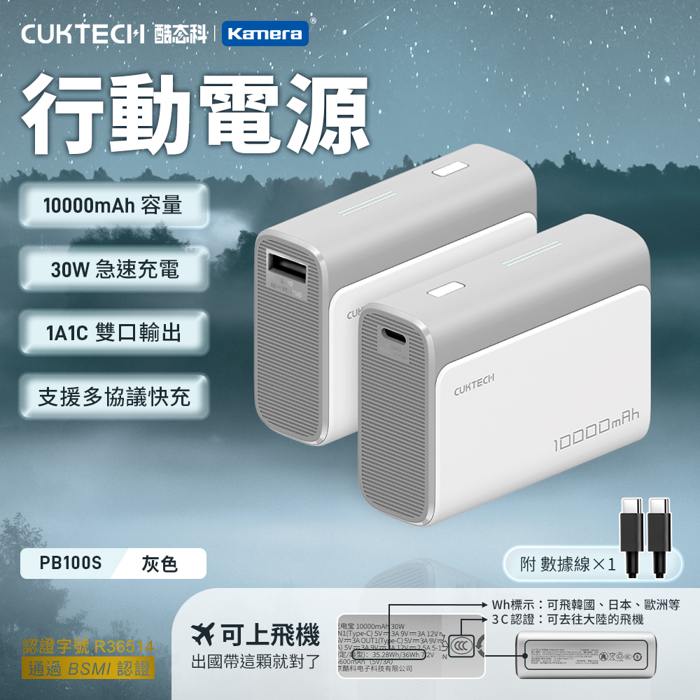 【Wh+CCC】CUKTECH 酷態科 30W PD快充 口袋型 行動電源 10000mAh (PB100S) - 灰色, , large