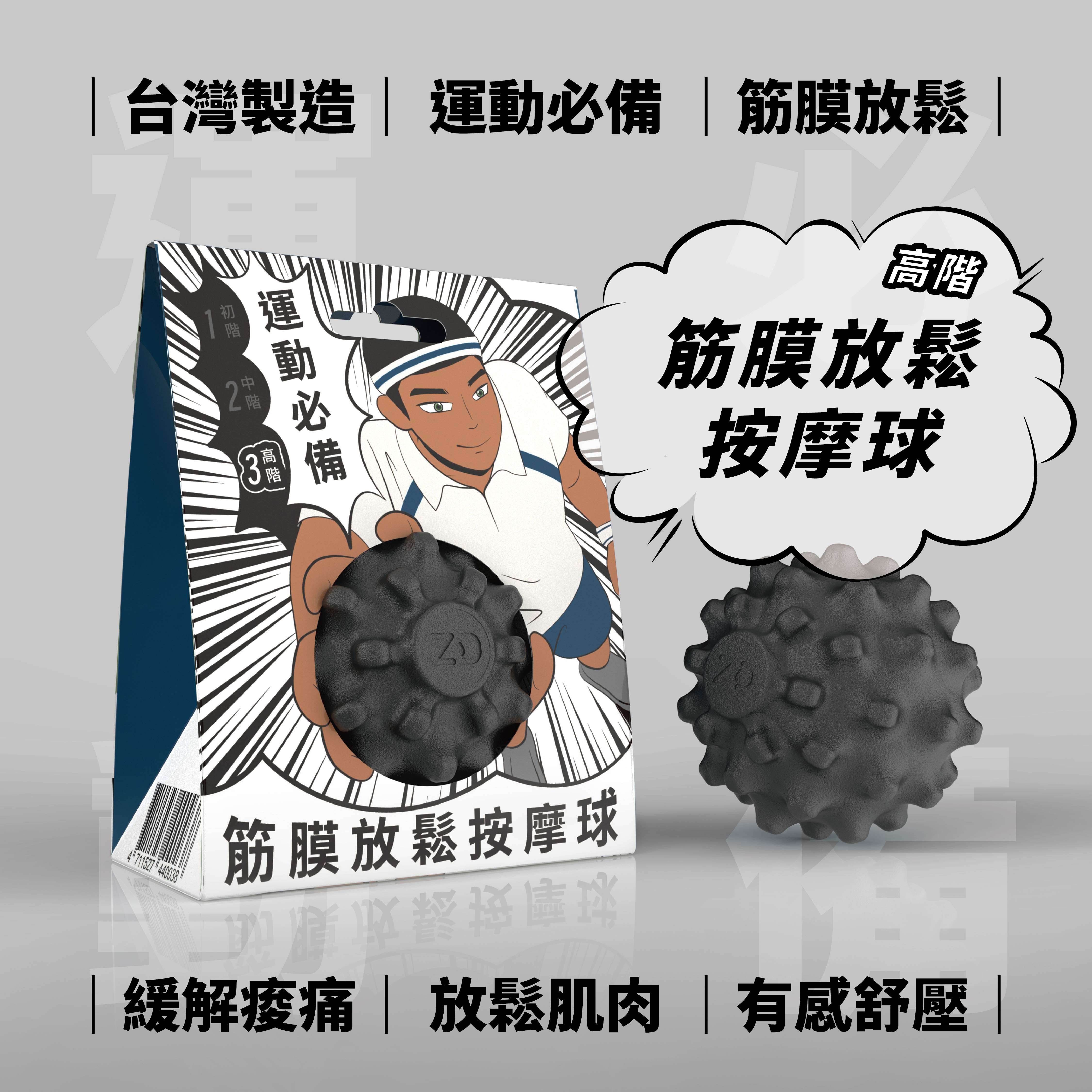 【造典】筋膜按摩球-高階, , large