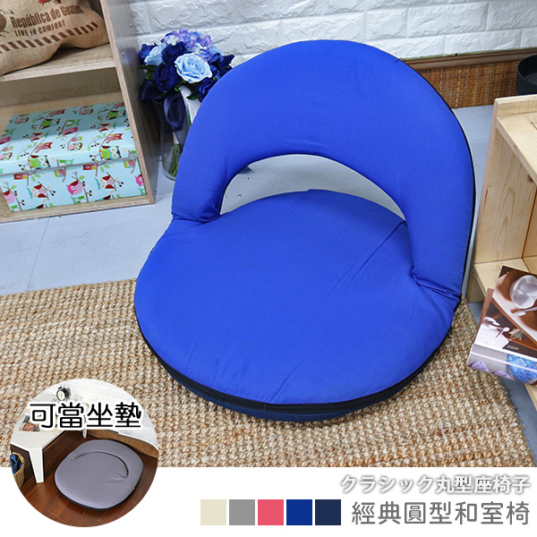 Classic Japanese round Japanese room chair, , large