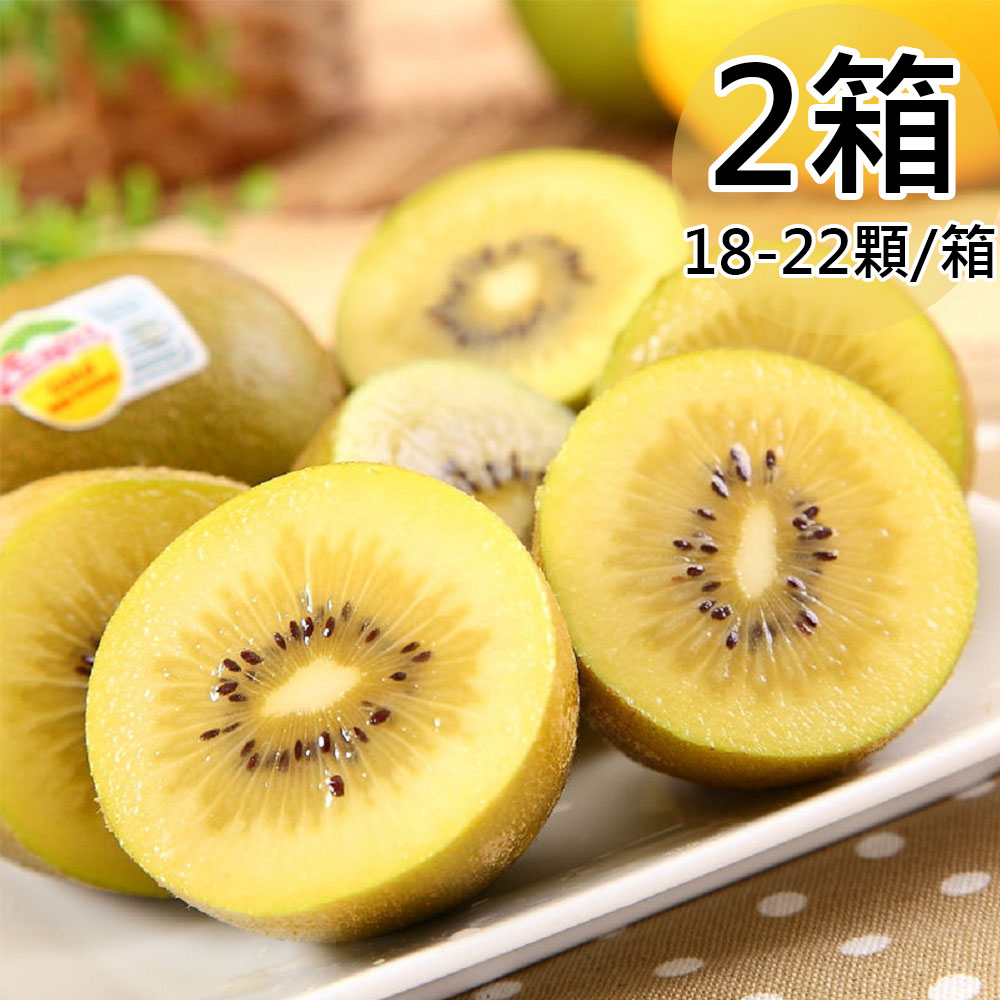 【Zespri】紐西蘭黃金奇異果2箱(18-22顆/箱)免運