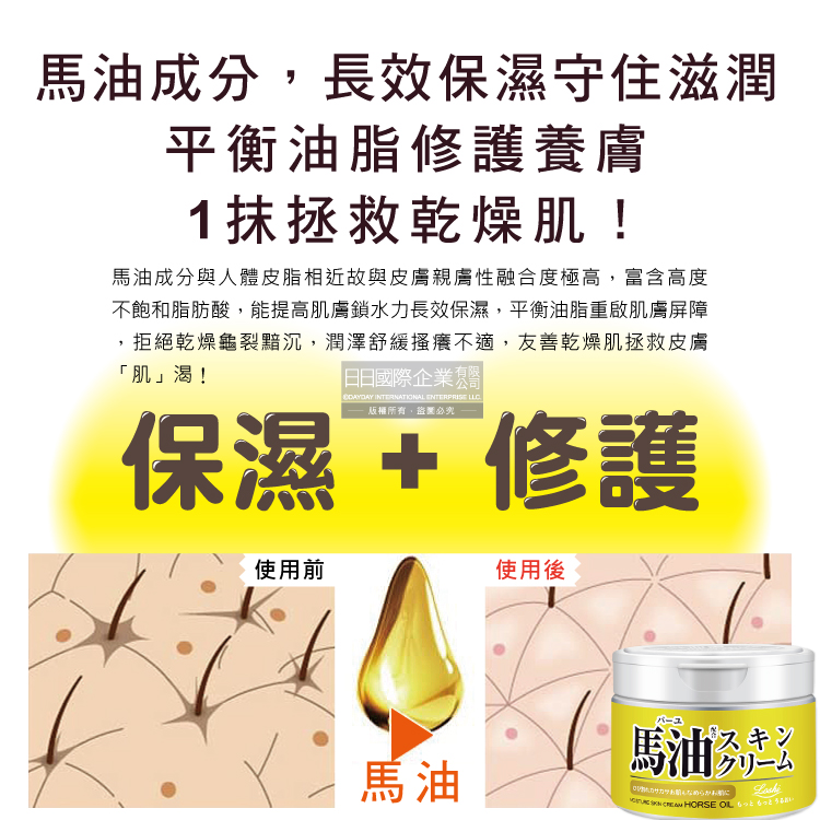 [日日好物]日本LOSHI-馬油植萃水潤保濕軟化角質全身保養護膚霜220g/罐(修護肌膚萬用乳霜,多效護理潤膚面霜), , large