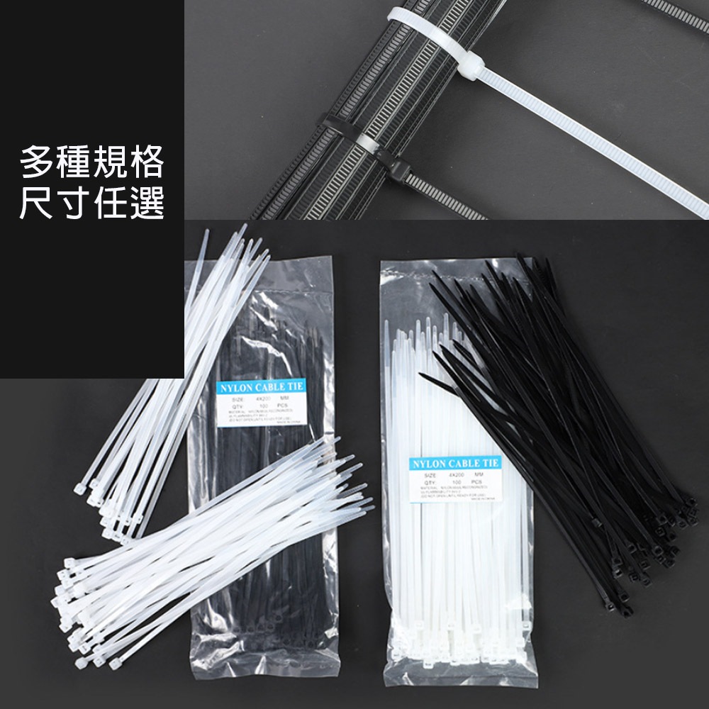 台灣現貨！3-8mm 尼龍束帶 (長10cm-50cm) 束線帶 紮線帶 自鎖式束帶 整線器 可調式束帶 理線帶 塑膠束帶 綁線帶 整線器, , large