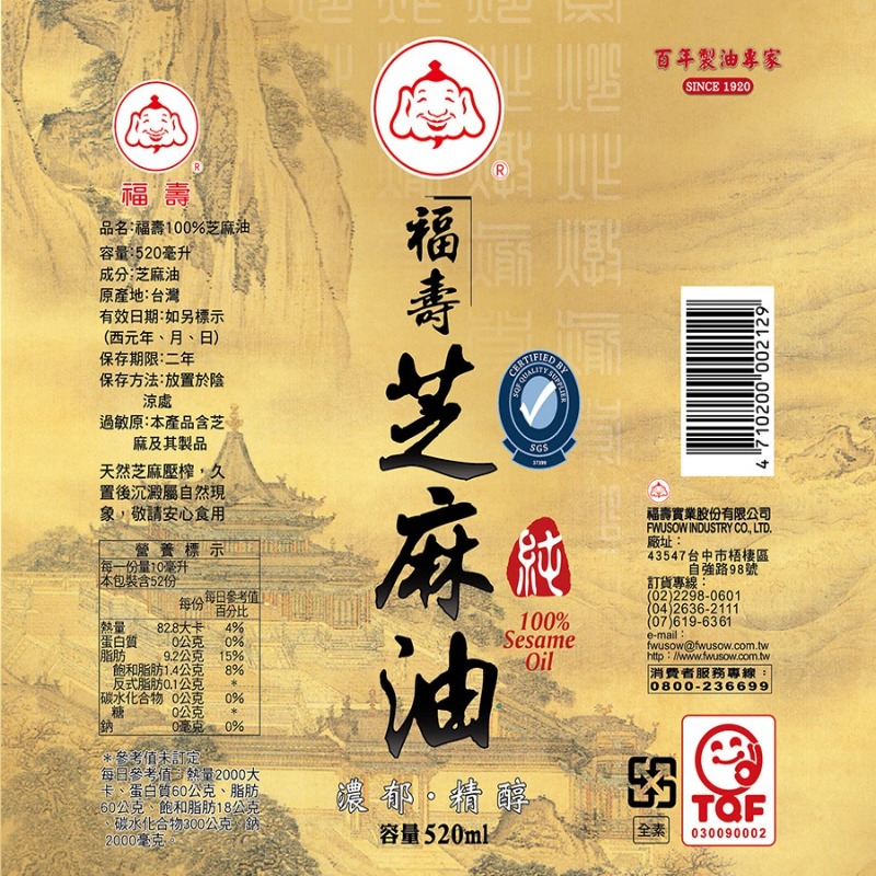 福壽100芝麻油520ml, , large