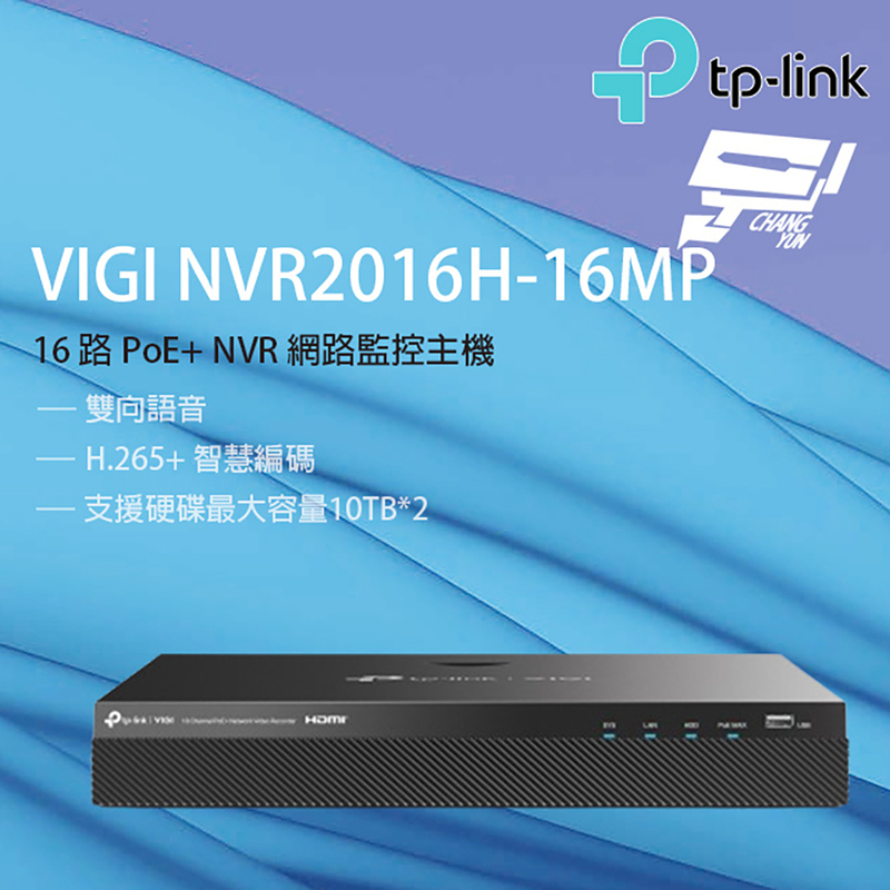 [昌運監視器] TP-LINK VIGI NVR2016H-16MP 16路 網路監控主機 監視器主機 (NVR), , large