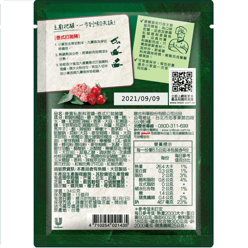 康寶私廚料理醬 泰式打拋豬 34g, , large