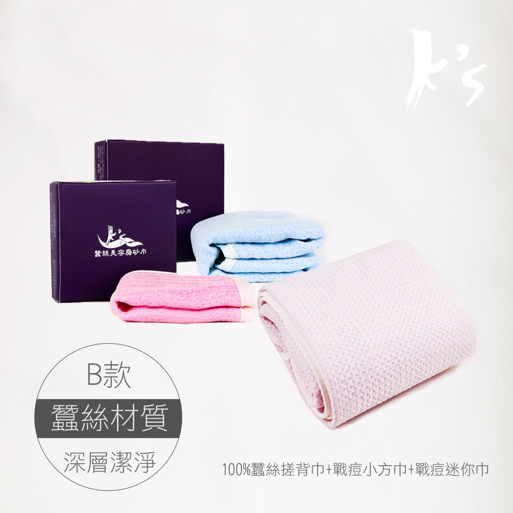 【K's凱恩絲】蠶絲擦巾系列深層潔淨組合戰痘小方巾 戰痘迷你巾 特級搓背巾, , large