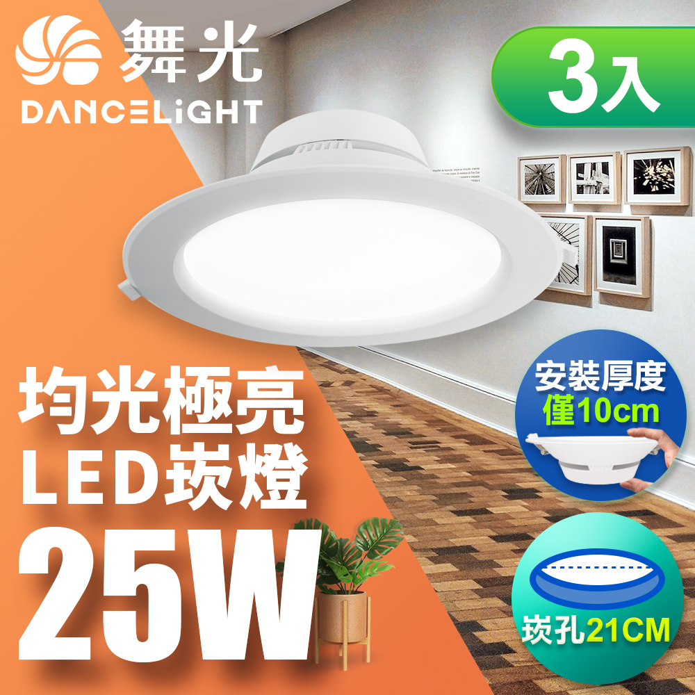 DanceLight 3-pack LED 25W, 21cm hole, Solkan lamp, Can lamp, quick connector quick installation (natural light), , large