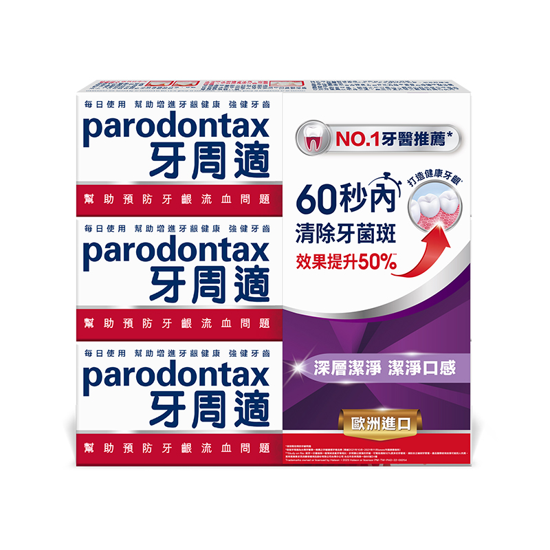 parodontax ultraclean80g*3