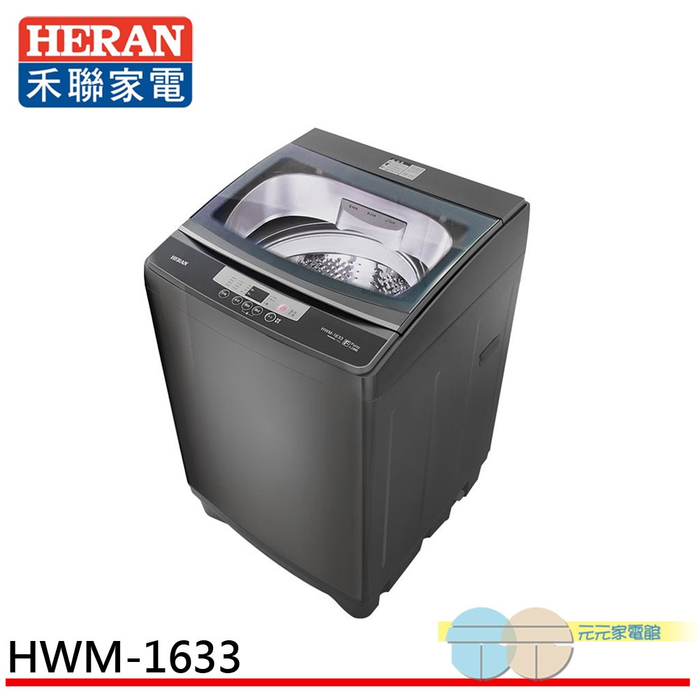 HERAN 16KG Fixed Frequency Upright Fully Automatic Washing Machine HWM-1633, , large