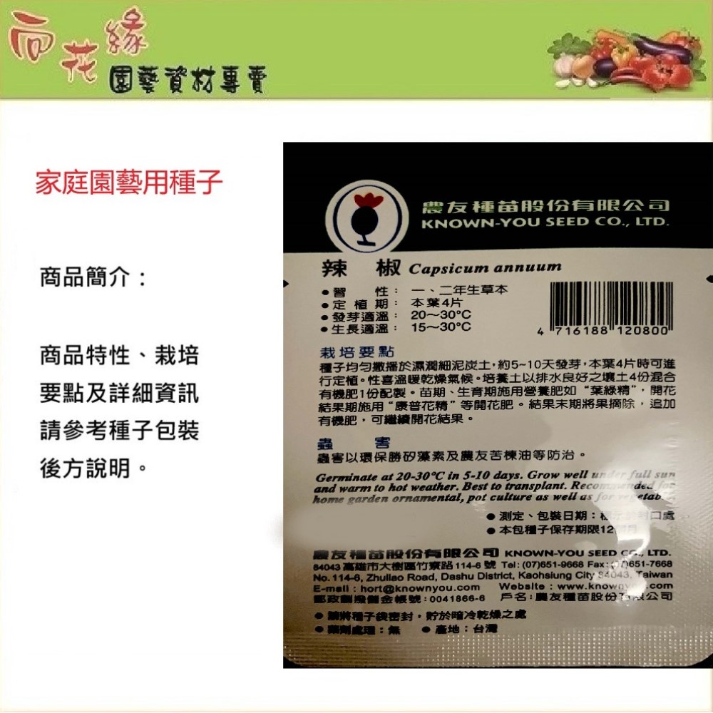 NongYou Hot Pepper &ndash; Vegetable Seeds, , large