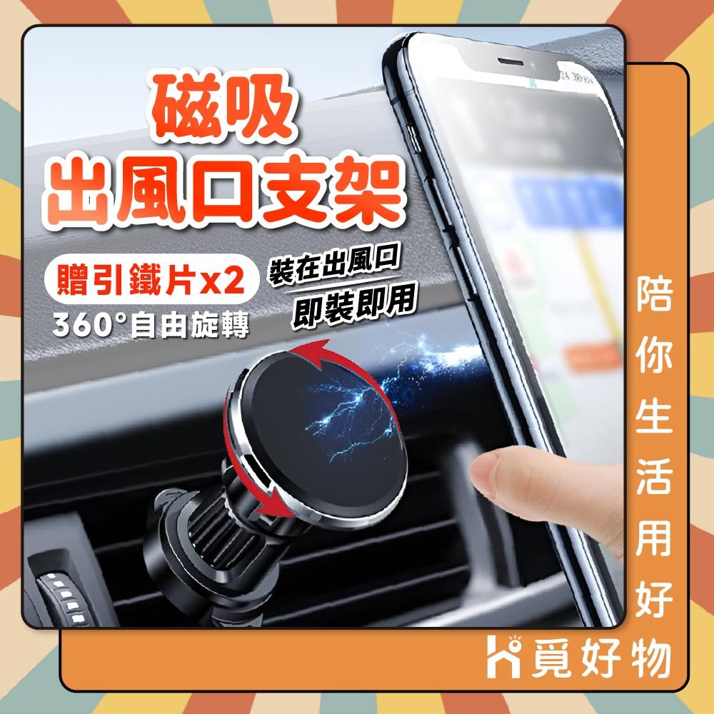 汽車支架 磁吸支架 汽車手機架 磁吸手機支架 金屬磁吸架 汽車手機架 磁鐵手機架  車用支架 導航支架 磁吸出風口支架, , large