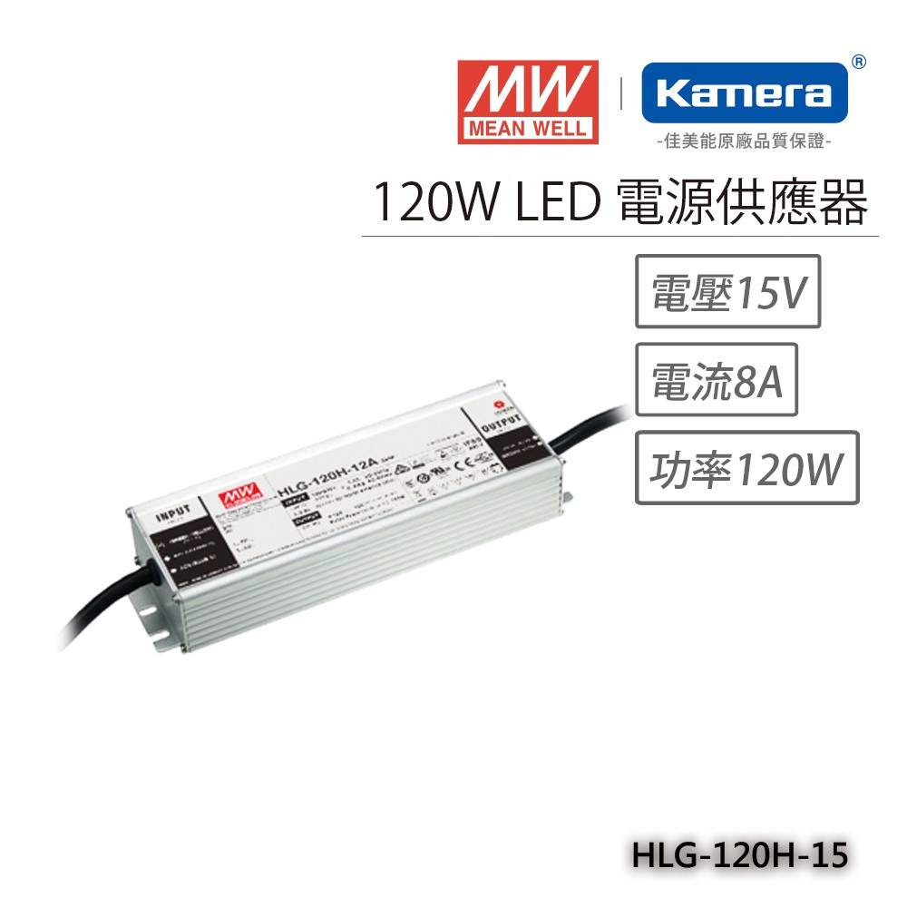 明緯 120W LED電源供應器(HLG-120H-15), , large