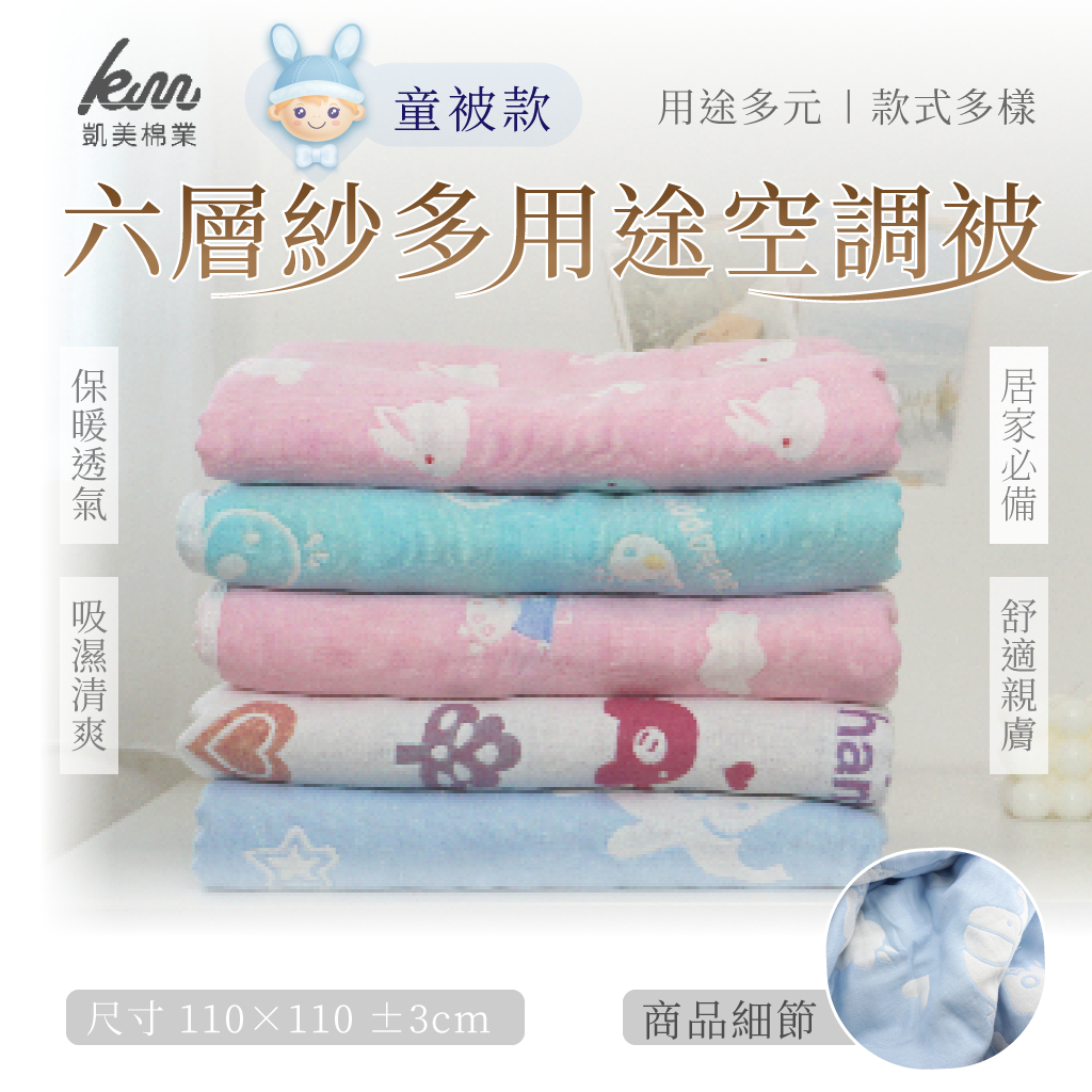 [Kaimei Cotton] Six-layer gauze multi-purpose air-conditioning quilt gauze children's quilt/baby quilt/gauze quilt 5 options available, , large