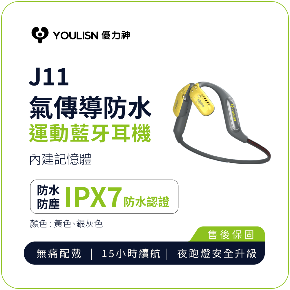 【YOULISN優力神】J11氣傳導防水運動藍牙耳機-黃, 黃, large