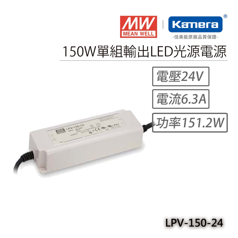 明緯 150W單組輸出LED光源電源(LPV-150-24), , large