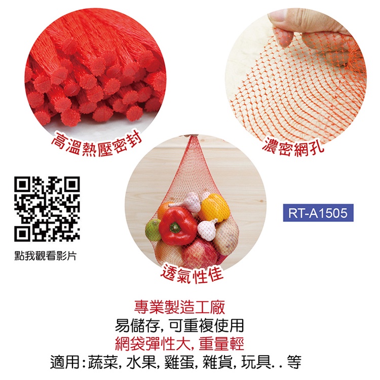 RT-A1505 Food & Fruit Mesh Bag 30CM, , large