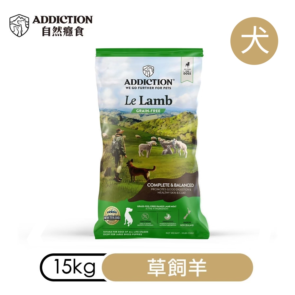 【ADDICTION 自然癮食】草飼羊 無穀全齡犬飼料15kg, , large