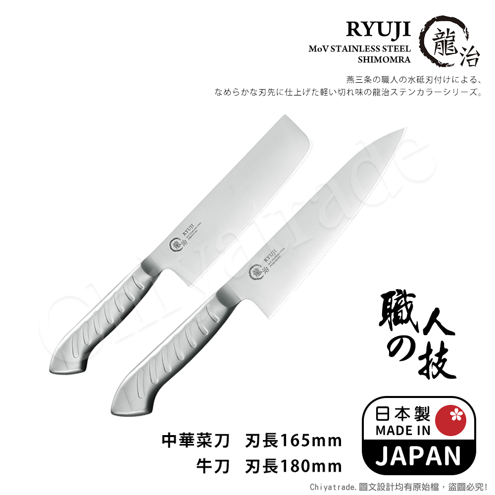 【日本下村】龍治RYUJI日本製-匠製水磨 精工淬鍊一體成型不鏽鋼刀-2入組(中華菜刀+牛刀), , large