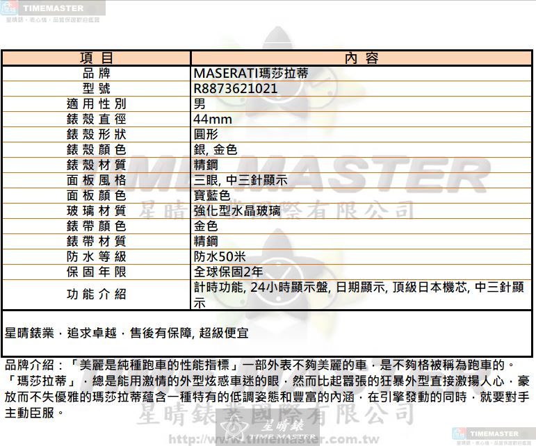 [星晴錶業]MASERATI手錶,44mm,R8873621021寶藍色錶面銀金色錶殼金色精鋼錶帶款, , large
