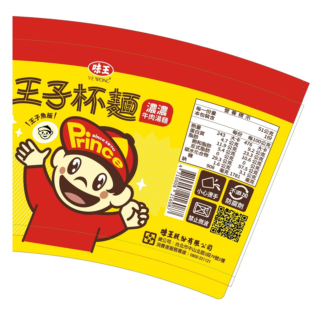王子杯麵濃濃牛肉湯麵51g, , large