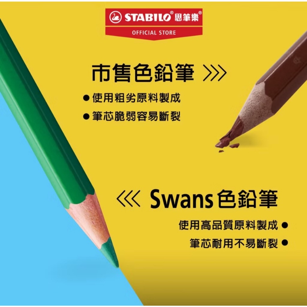 【德國天鵝STABILO】Swans 油性色鉛筆12/24/36/48色(ST1870)12色+1, , large