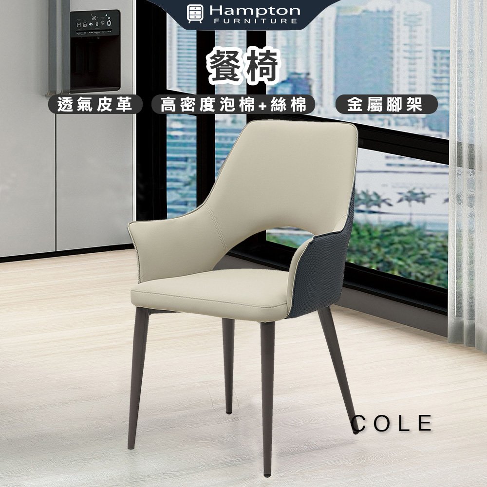 【Hampton 漢汀堡】科邇餐椅-淺灰-2入組, , large