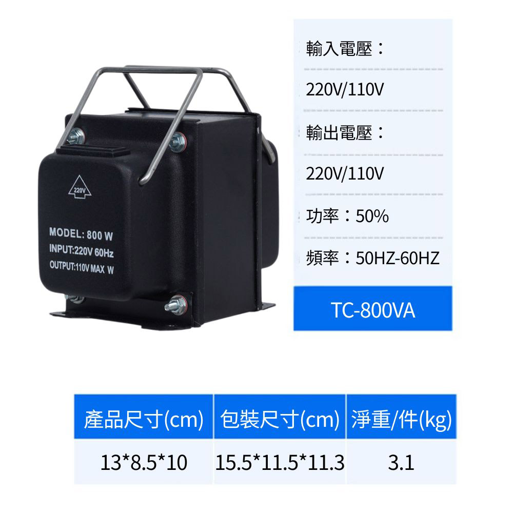 110V-220V bidirectional step-up/step-down transformer TC-800VA (800W), , large