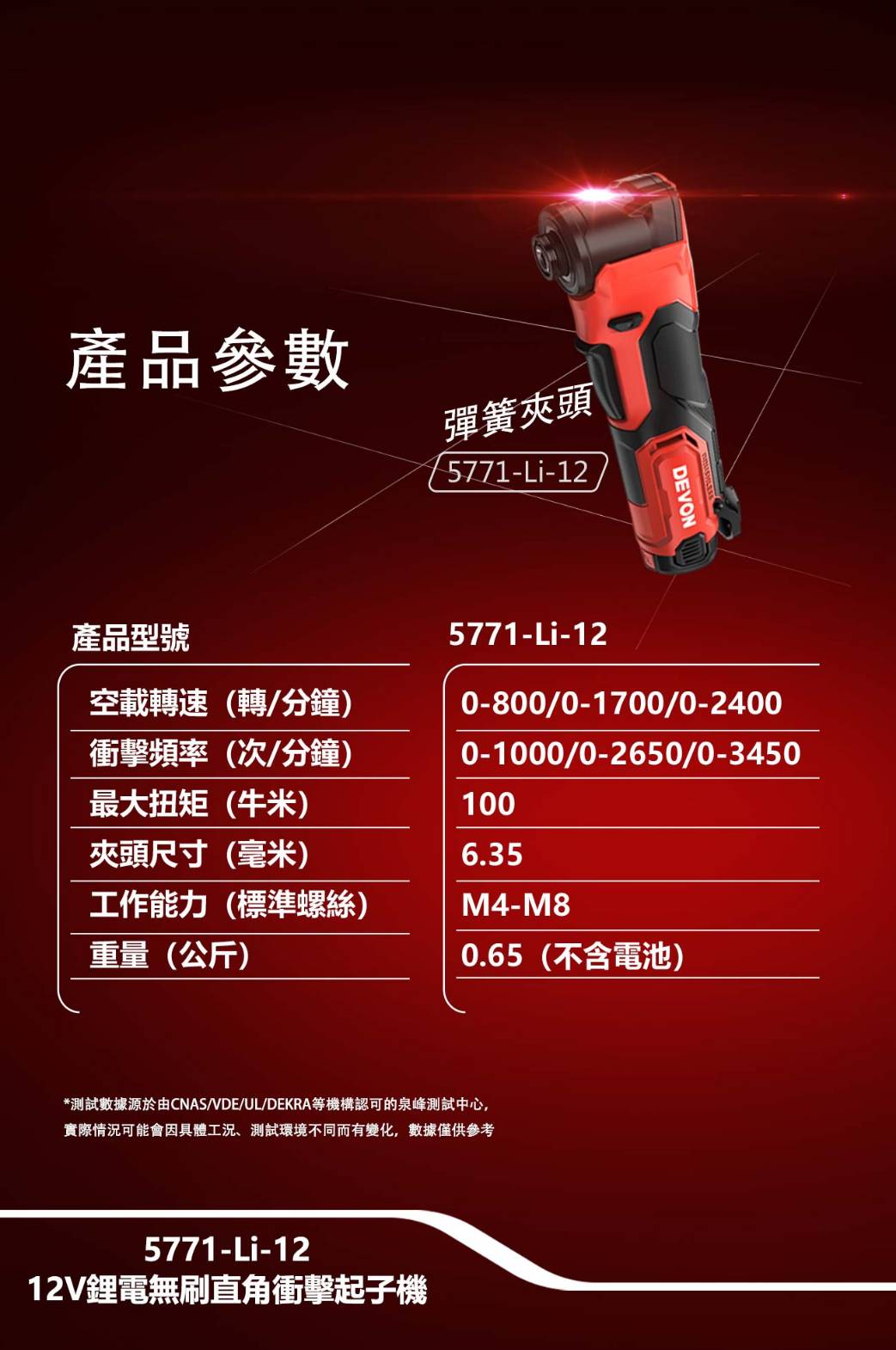 WIN五金 Devon大有 5771-Li-12 12V無刷直角衝擊起子機 螺絲批 起子機 板手機 90度起子機, , large