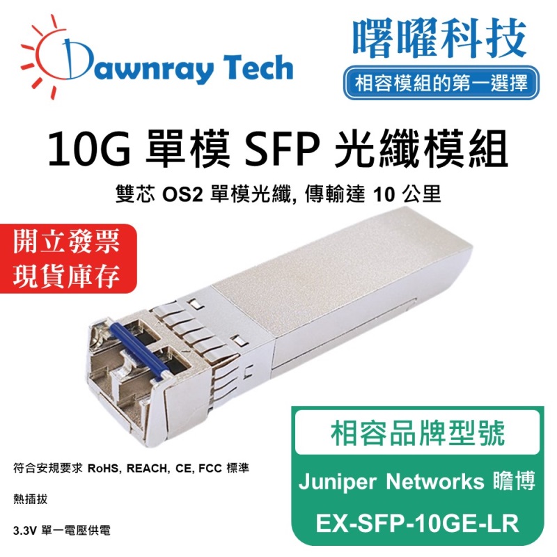 【Dawnray】Juniper Networks EX-SFP-10GE-LR Compatible Fiber Module Transceiver Module SFP Module mini-GBIC 10G Single Mode Duplex LC 10km Hot-Pluggable 1310nm 3.3V Single Voltage DDM/DOM