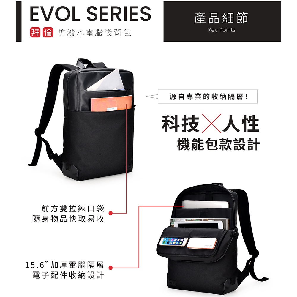 [新加坡AGVA] EVOL系列- BYRON 防潑水電腦後背包-15.6 EV013 曜石黑, , large