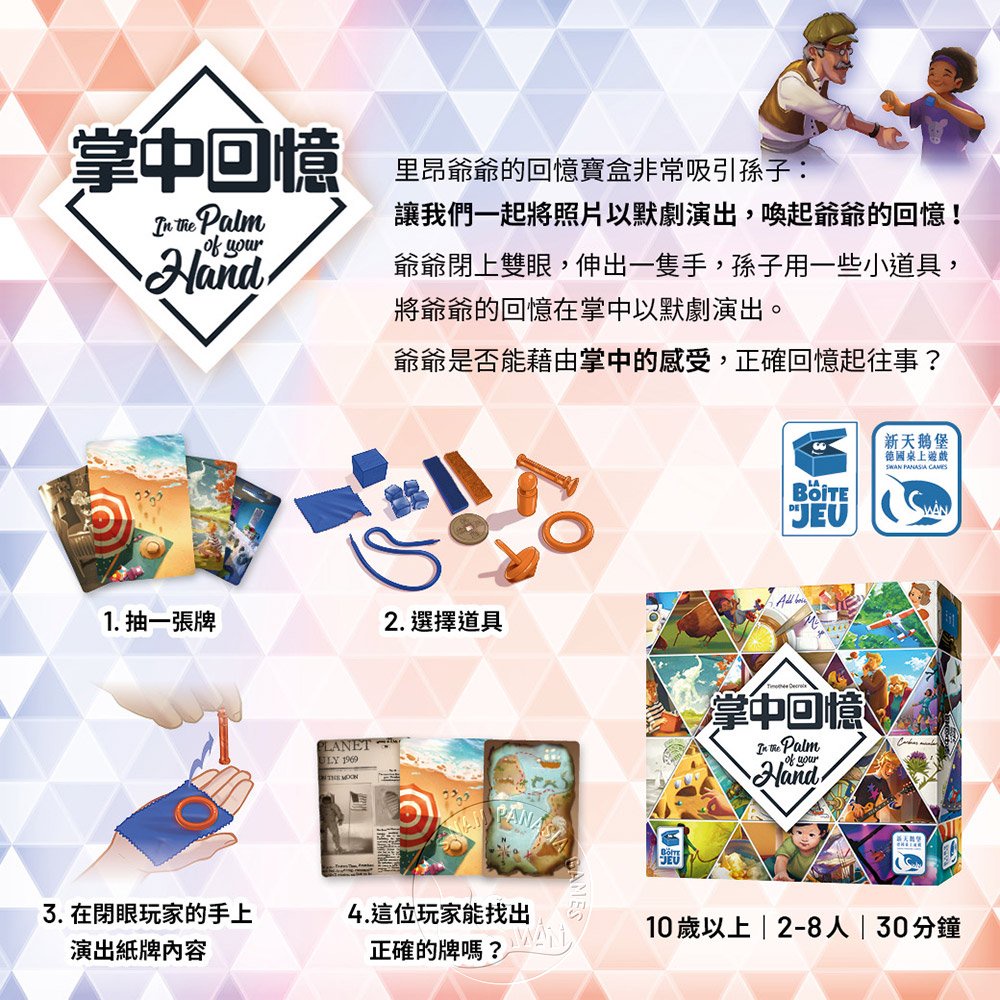 【新天鵝堡桌遊】掌中回憶, , large