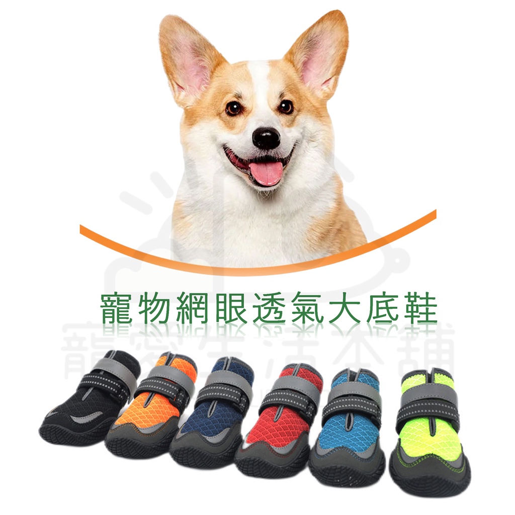 【寵愛生活本舖】寵物網眼透氣大底鞋 狗鞋 大狗鞋 犬鞋 寵物鞋 夏季狗鞋, , large