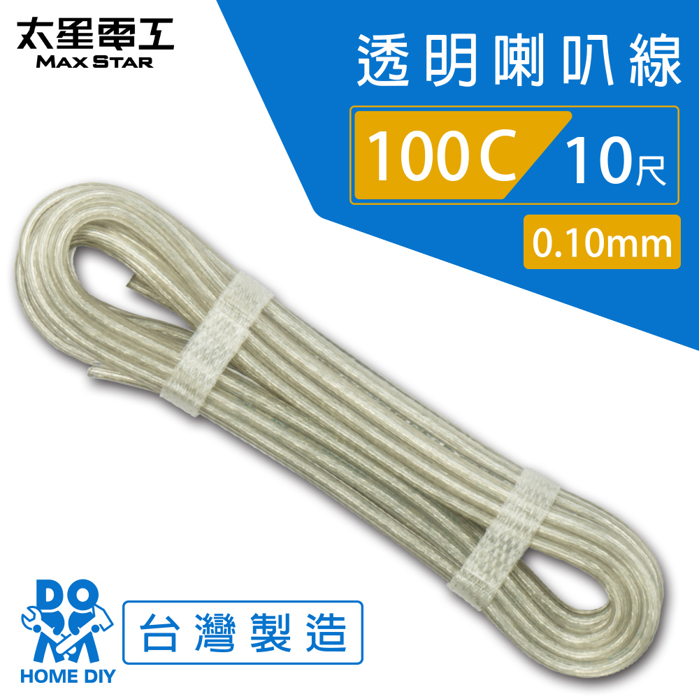 【MAX STAR】Hi-Speed 100C Transparent Speaker Wire 0.10mm × 100C / 10 ft, , large
